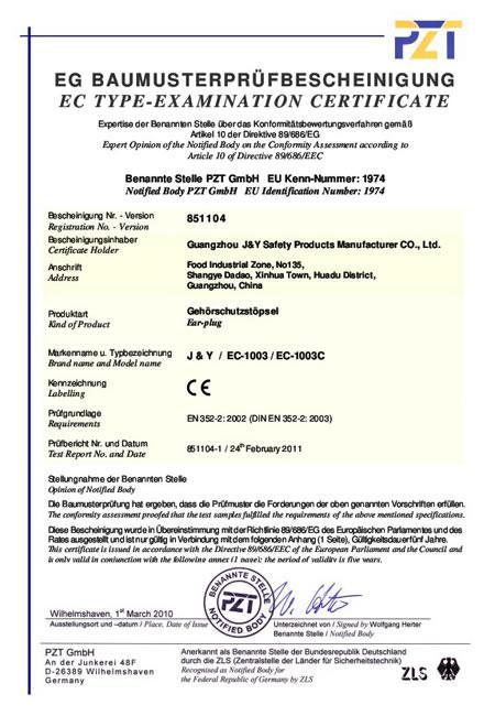 Сертификат CE на беруши EC-1003 PU