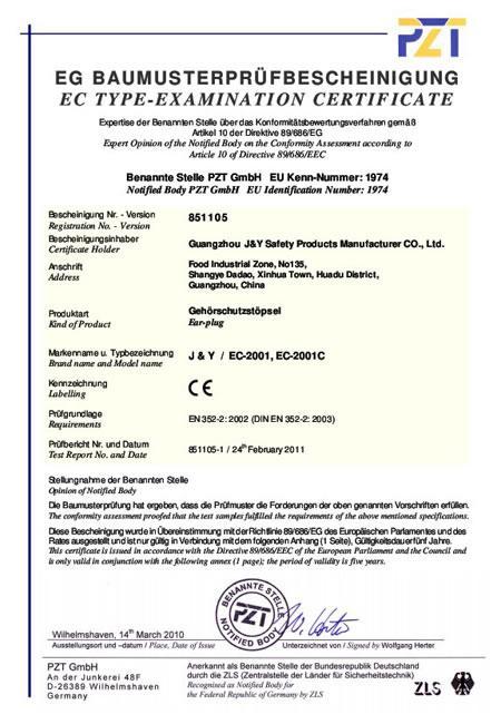 Сертификат CE на силиконовые беруши EC-2001 и EC-2001C