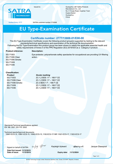 Европейский сертификат соответствия для открытых защитных очков